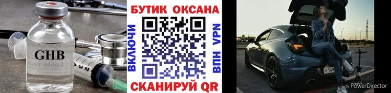 Бутират Butirat  Химки 