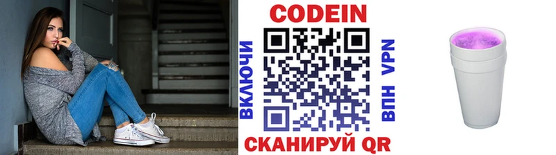 Кодеиновый сироп Lean Purple Drank omg как войти Химки
